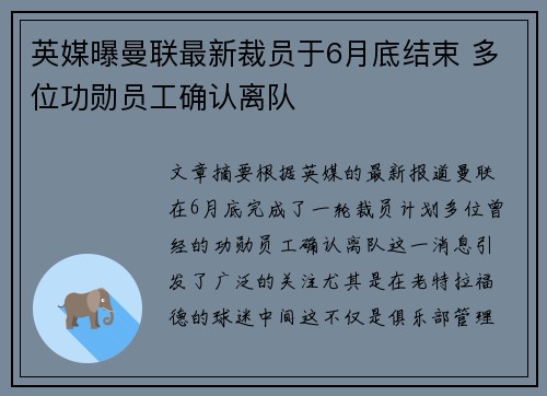 英媒曝曼联最新裁员于6月底结束 多位功勋员工确认离队