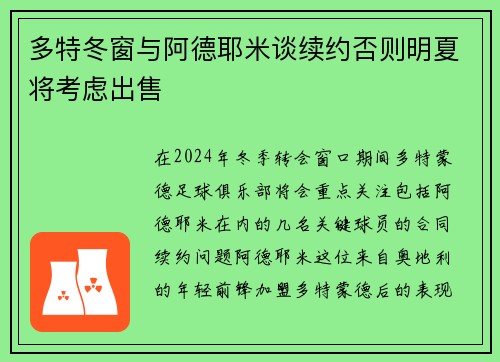多特冬窗与阿德耶米谈续约否则明夏将考虑出售