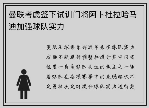 曼联考虑签下试训门将阿卜杜拉哈马迪加强球队实力
