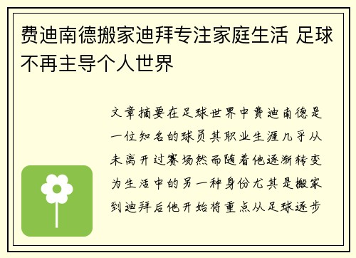 费迪南德搬家迪拜专注家庭生活 足球不再主导个人世界