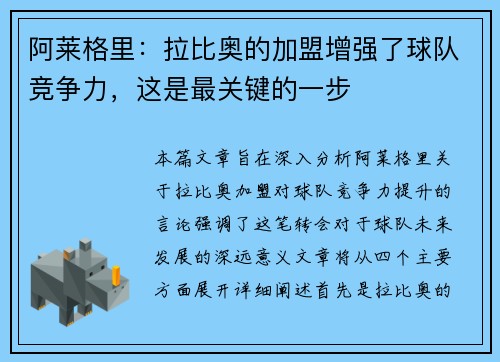阿莱格里：拉比奥的加盟增强了球队竞争力，这是最关键的一步