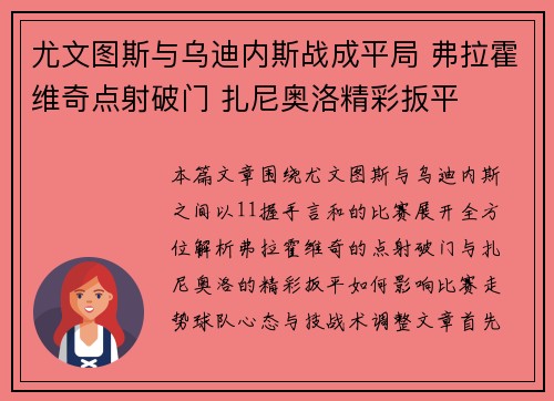 尤文图斯与乌迪内斯战成平局 弗拉霍维奇点射破门 扎尼奥洛精彩扳平
